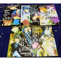 ราคา รักฤาเสน่หา 5 เล่มจบ (6039125117)