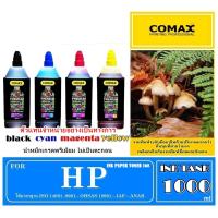 ราคา หมึกเติม Comax for HP สีดำ-สี 1,000 ml. หมึกอิงค์เจ็ท อันดับ1 ที่ได้การยอมรับมาตลอด 20ปีช่วยปกป้องเครือง ลดการอุดตัน (11946367458)