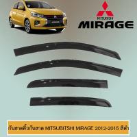 ราคา กันสาด/คิ้วกันสาด Mitsubishi MIRAGE 2012-2020 มิตซูบิชิ มิราจ 2012-2020 สีดำ (6540244192)