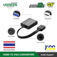 ราคา UGREEN 40248 หัวปลั๊กแปลงสัญญาณ HDMI to VGA มี Audio และ Micro USB เพื่อเพิ่มกระแสไฟ / HDMI to VGA Converter cable power (5809724393)