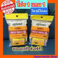 ราคา สบู่สปาขัดผิววิภาดา มะขาม มะหาด 1 แถม 1 สบู่ล้างหน้า แท้100% (10407601195)