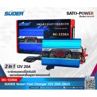 ราคา SUOER Smart Fast Charger 12V 20A รุ่น DC-1220A | เครื่องชาร์จแบตเตอรี่ | แบตเตอรี่เต็มตัดอัตโนมัติ และฟื้นฟูสภาพแบตเต... (18912819125)