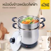 ราคา หม้อนึ่งข้าวเหนียวไฟฟ้า 2ลิตร หม้อนึ่ง (อุ่น ข้าว ปลา ผัก) /HomeUP (10330939582)