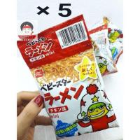 ราคา มาม่ากรอบญี่ปุ่น Baby Star Ramen Chicken (1แถวได้5 ซอง) มาม่าญี่ปุ่น รสไก่ เส้นกรอบ จากญี่ปุ่น (19g.x5ถุง) (727455670)