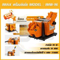ราคา IMAX เครื่องเจียร์เอนกประสงค์สำหรับเจียร์/ลับคมดอกสว่าน มีด กรรไกร ใบกบ ไขควง สิ่ว หรือของมีคมต่างๆ รุ่น IMW-96 (19538609642)