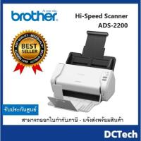 ราคา Brother ADS-2200 Hi-speed Scanner สแกน 2 หน้าอัตโนมัติ ประกันศูนย์ (5891647167)