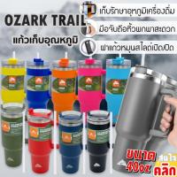 ราคา แก้วเก็บความเย็น ozark trail tumbler handle มีหูจับ แก้วเก็บความเย็นขนาด 40oz (22753457526)