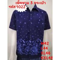 ราคา หม้อห้อมเชิ๊ตชาย 3 กระเป๋า (5416731808)