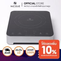 ราคา NiCOLE เตาแม่เหล็กไฟฟ้านิโคลรุ่น AT-300A (2989629361)