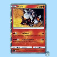 ราคา ฮีดราน R Foil (AS3a 049/183) ชุด เงาอำพราง การ์ดโปเกมอน ภาษาไทย (Pokemon Trading Card Game) (13075106807)