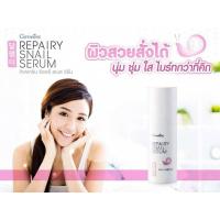 ราคา REPAIRY SNAIL SERUM GIFFARINE รีแพรี่ สเนล ซีรั่ม กิฟฟารีน |หอยทาก บำรุงผิวหน้า (392060000)