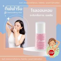ราคา โรออนผู้ชาย โรออนผู้หญิง โรออนกิฟฟารีนของแท้ โรลออน กิฟฟารีน ส่งฟรีโรลออนระงับกลิ่นกาย เอลฟิน (11971961334)