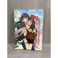ราคา ปฏิบัติการรัก…พิชิตใจนายเย็นชา (11568020972)