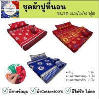 ราคา ชุดผ้าปูที่นอน ทีมฟุตบอล เลือกลายได้ ขนาด 3.5/5/6ฟุต (16517368959)
