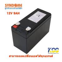 ราคา BATTERY UPS SYNDOME 12V 9AH (6392630182)