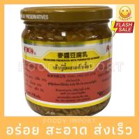 ราคา พร้อมส่ง เต้าหู้ยี้ปูกี่ไต้หวัน370g (12314827597)