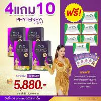 ราคา ของแท้Phyteney triple S ไฟทินี ทริปเปิ้ลเอส สูตรใหม่ เร่งเบิร์น 3เท่า (30แคปซูล) (5973131230)