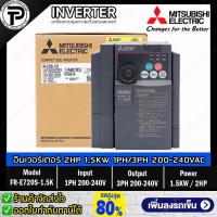 ราคา Mitsubishi FR-E720S-1.5K Inverter 1.5KW 2HP Input 1⌀ 200-240VAC Output 3⌀ 200-240VAC 0.2-400Hz E700 Series มิตซูบิชิ ... (4578751052)