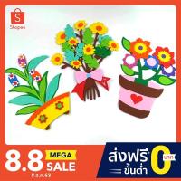 ราคา โฟมประดิษฐ์ ติดบอร์ดจัดตกแต่งบอร์ด ดอกไม้กระถาง 1/ชุด (3645268788)