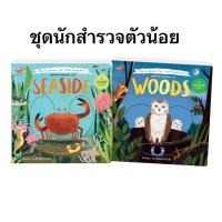 ราคา หนังสือเด็ก หนังสือกลไก นักสำรวจตัวน้อย นักสำรวจตัวน้อยทะเล นักสำรวจตัวน้อยป่า (22950476552)