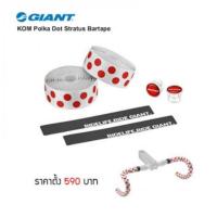 ราคา ผ้าพัน แฮนด์รถจักรยานเสือหมอบยี่ห้อgiant ลายจุด แชมเปี้ยนส์ (2417514625)
