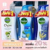 ราคา ครีมอาบน้ำ เดทตอล 1 แถม 1 (3931434816)