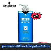 ราคา แพ็คคู่ชวาร์สคอฟ แชมพู Schwarzkopf Men Deep Effect3 Pumice Deep Cleansing Silicone Free Shampoo 450มลx2 แชมพู ผู้ชาย (6862922111)