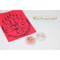 ราคา สีผึ้งสาริกาคู่ มหาเสน่ห์ ❤️❤️ (1903859676)