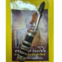 ราคา มีดหมออาคม ขนาดปากกพกพา 5 นิ้ว ตอกลายเสมาใบโพธิ์ หลวงปู่นอง ธัมมโชโต ปี 2557 สายวิชาหลวงพ่อเดิม วัดหนองโพธิ์ (9744483149)