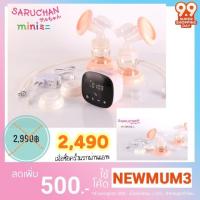 ราคา เครื่องปั๊มนมจากประเทศญี่ปุ่น saruchan รุ่น mini (1540139959)
