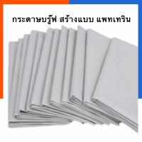 ราคา กระดาษปรู๊ฟ กระดาษสร้างแบบเสื้อ กระดาษทำแพทเทิร์น 32x44นิ้ว (5แผ่น/10แผ่น) กระดาษบรูฟ กระดาษบรู๊ฟ US.Station (20603576940)