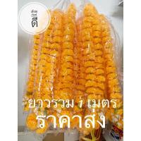 ราคา พวงมาลัย มาลัย พวงมาลัยดาวเรือง มาลัยดาวเรือง ความยาวทั้งเส้น 1.20 เมตร (8257986019)
