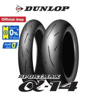 ราคา Dunlop Alpha14 ยาง Sport กึ่งสนาม ขนาด (120/70ZR17+190/55ZR17) 1 ชุด หน้า + หลัง ยางมอเตอร์ไซค์ Bigbike (7536663457)
