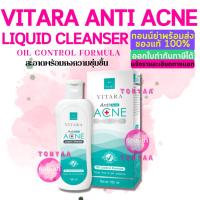 ราคา Vitara Anti Acne Liquid Cleanser | ไวทาร่า แอนตี้ แอคเน่ ลิควิด คลีนเซอร์ | 100 มล. (13197408431)