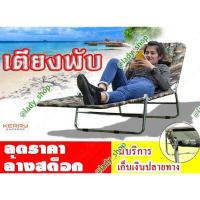ราคา เตียงพกพา เตียงพับได้ เตียงพับ นอนสบาย ผ่อนคลายได้อย่างลงตัว เตียงพับ 3 ตอน (17891390559)