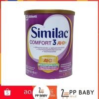 ราคา Similac Comfort3 AI.QPlus 820ก. สำหรับเด็กที่มีปัญหาเกี่ยวกับการย่อยแลคโตส (8772521316)