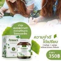 ราคา Zemart อาหารเสริมบำรุงสมองเพิ่มความจำ (เจ้าของแบรนด์) (5736998561)