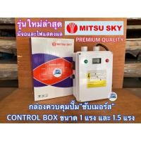 ราคา กล่องคอนโทรล 1แรง 1.5แรง รุ่นใหม่ล่าสุด CONTROL BOX 1HP 1.5HP กล่องควบคุม ซับเมอร์ส ปั๊มบาดาล ปั๊มน้ำบาดาล ปั้มน้ำบาดาล (18756331548)
