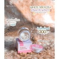 ราคา ครีมรักแร้ ไวท์สมูท รักแร้ขาว (14247048817)
