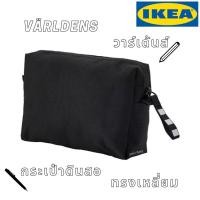 ราคา [พร้อมส่ง] IKEA กระเป๋าดินสอ VÄRLDENS วาร์เดนส์ ของ IKEA แท้ 100% ส่งไว ไม่ต้องพรีออเดอร์ (14476554504)