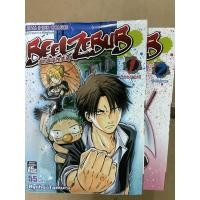ราคา หนังสือการ์ตูนเรื่อง Beelzebub เด็กพันธุ์นรกสั่งลุย เล่มที่ 1-5 (12094717218)