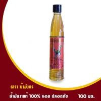 ราคา น้ำมันงา น้ำมันงาแท้100% น้ำมันงาตราม้ามังกร ขนาด 100 มล. น้ำมันงาหอมๆ ปลอดภัย (5580825472)