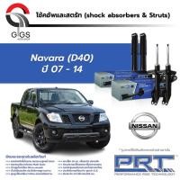 ราคา PRT โช๊คอัพ NISSAN NAVARA D40 นิสสัน นาวาร่า ปี 2008-2014 (22673180888)