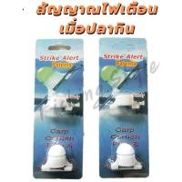 ราคา สัญญาณไฟกระพริบ LED เตือนเมื่อปลา ติดบริเวณปลายคันเบ็ด (13106245179)