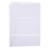 ราคา กระดาษ A4 70แกรม No Brand 1รีม(500แผ่น) ไม่จกตา (19869363484)