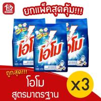 ราคา [แพ็ค 3 ถุง] OMO โอโม สูตรมาตรฐาน 430 กรัม (3233823414)