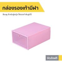ราคา กล่องรองเท้ามีฝา สีชมพู สำหรับผู้หญิง ใส่รองเท้าส้นสูงได้ (4188048963)