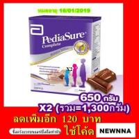ราคา PediaSure Completeรสช็อกโกแลตรสวนิลาพีเดียชัวร์คอมพลีทExp16/01/2019 (1400810377)