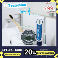ราคา เซตคู่ ForFang Teeth Whitening ผงขัดฟันชาโคลขนาดใหญ่ 30 g. คู่กับ ยาสีฟัน สูตรฟันขาว ขนาด 50 g. (8945749346)