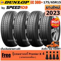 ราคา DUNLOP ยางรถยนต์ ขอบ 15 ขนาด 175/65R15 รุ่น EC300+ - 4 เส้น (ปี 2023) (2547147738)